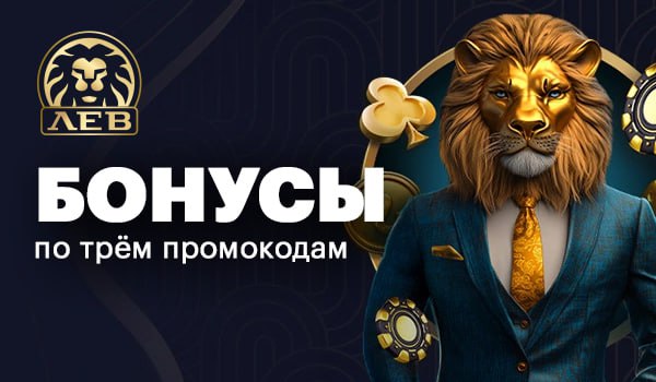 Обзор казино Lev на 2026 год: Полное руководство по популярному онлайн-игровому клубу Казахстана